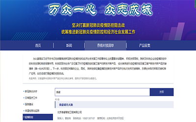 喜讯 | 尊龙凯时城市大脑入驻科技部“科技抗疫先进技术成果信息共享服务平台”
