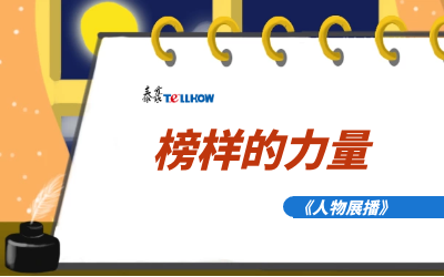 【人物展播】员工专访，从不同角度发现优秀（二）