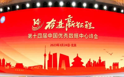 蝉联十强！数据中心又获奖了