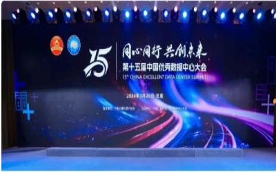 蝉联佳绩，卓越之路｜获“数据中心工程企业”前五强