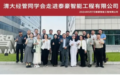 搭桥梁，促开展｜清大经管同学会一行莅临研讨考察