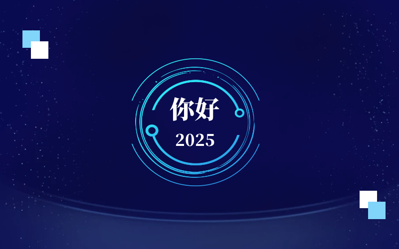 新元肇启，智向未来｜北京尊龙凯时恭祝新年快乐